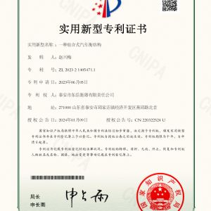 010證書(shū)-一種組合式汽車(chē)衡結構-1
